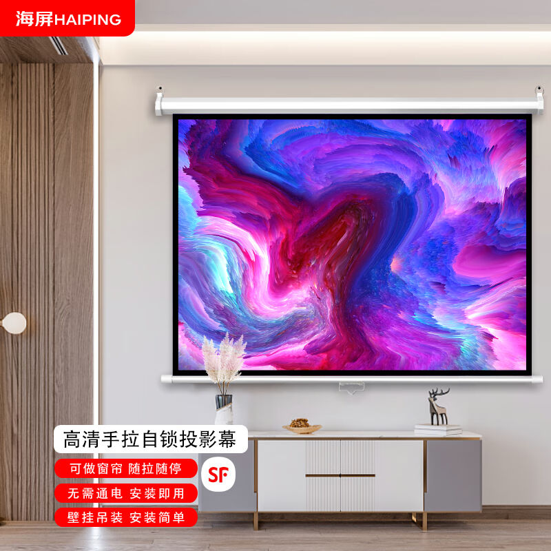 海屏手拉自锁幕布投影幕手动升降投影机家用客厅办公会议高清投影