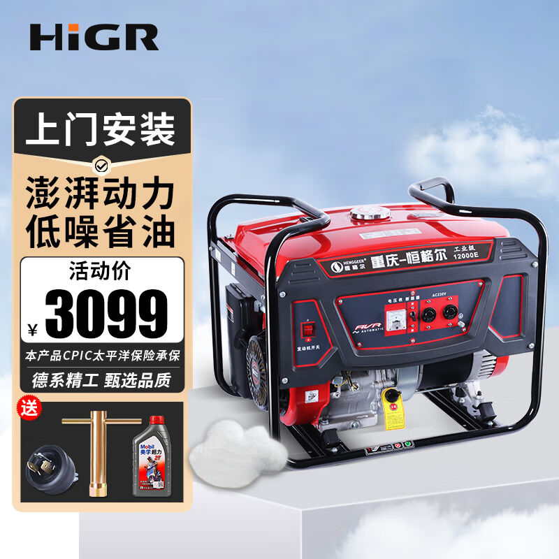 恒格尔发电机家用小型户外便携式汽油发电机5500手起动（220v）