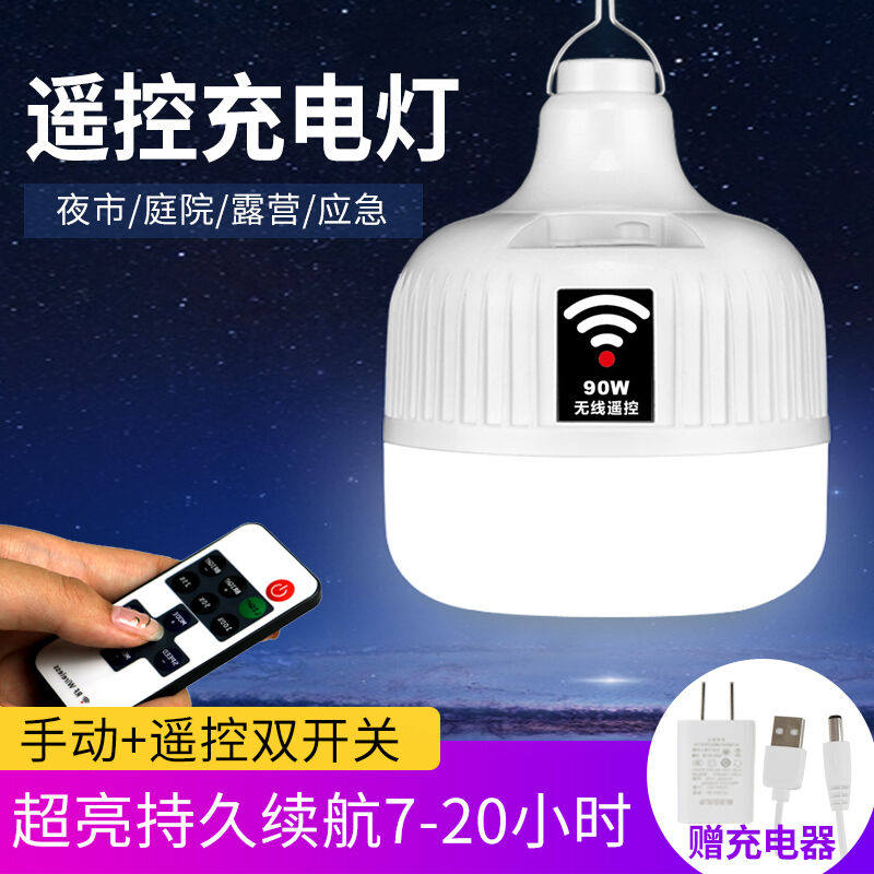 亮破狼无线遥控充电灯泡应急照明灯夜市摆摊宿舍临时停电用灯太阳