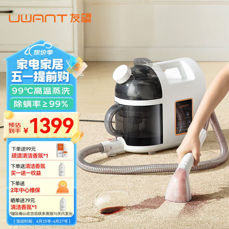 uwant友望蒸汽布艺沙发清洗机家用多功能清洗沙发地毯床垫宠物垫