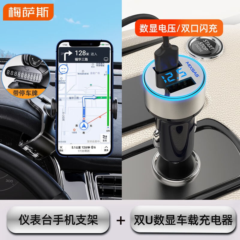 梅萨斯（MIXSAS）车载手机支架汽车导航支架仪表台中控台临时停车