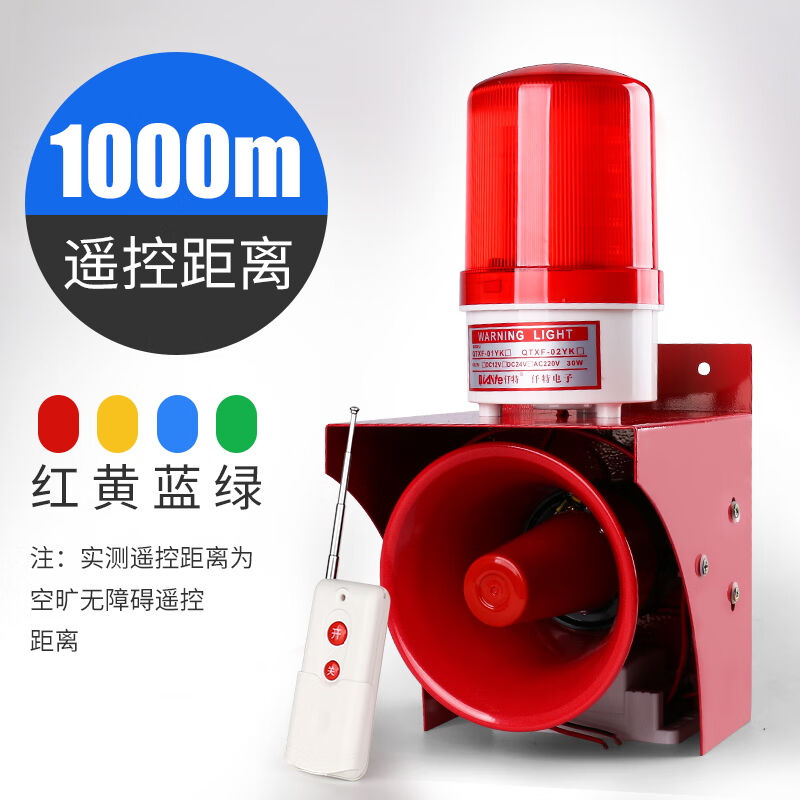 仁聚益远距离无线遥控声光报警器220V大功率警报喇叭D旋转警示220