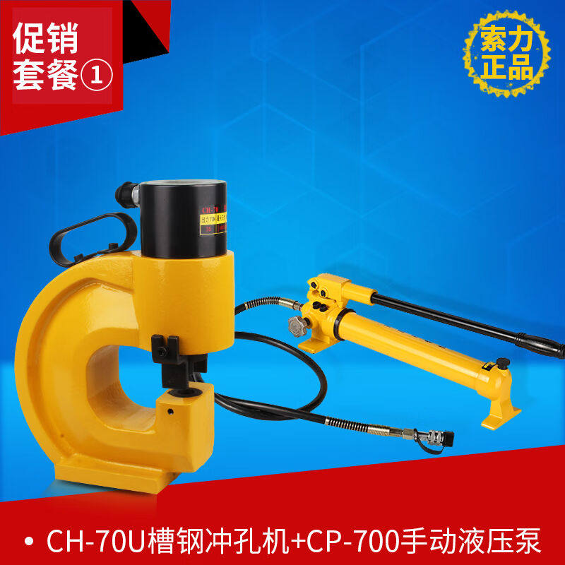 CH-70专业槽钢冲孔机打孔机铜排冲孔器液压打孔机器液压冲孔机CH-图片