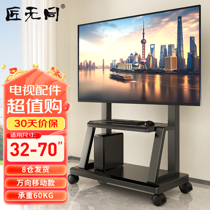 匠无同电视支架落地【32-70英寸】移动电视机支架子推车视频会议