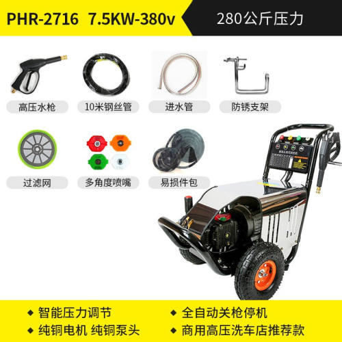 博赫尔（POHIR）高压洗车机全自动商用洗车器220V/380V工业用清洗