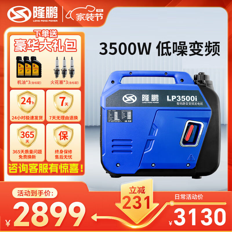 隆鹏汽油发电机220v家用3.5kw户外露营房车载变频手提便携式小型