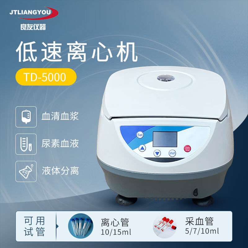 JTLIANGYOU实验室离心机台式电动离心机数显离心机低速离心机TD-5