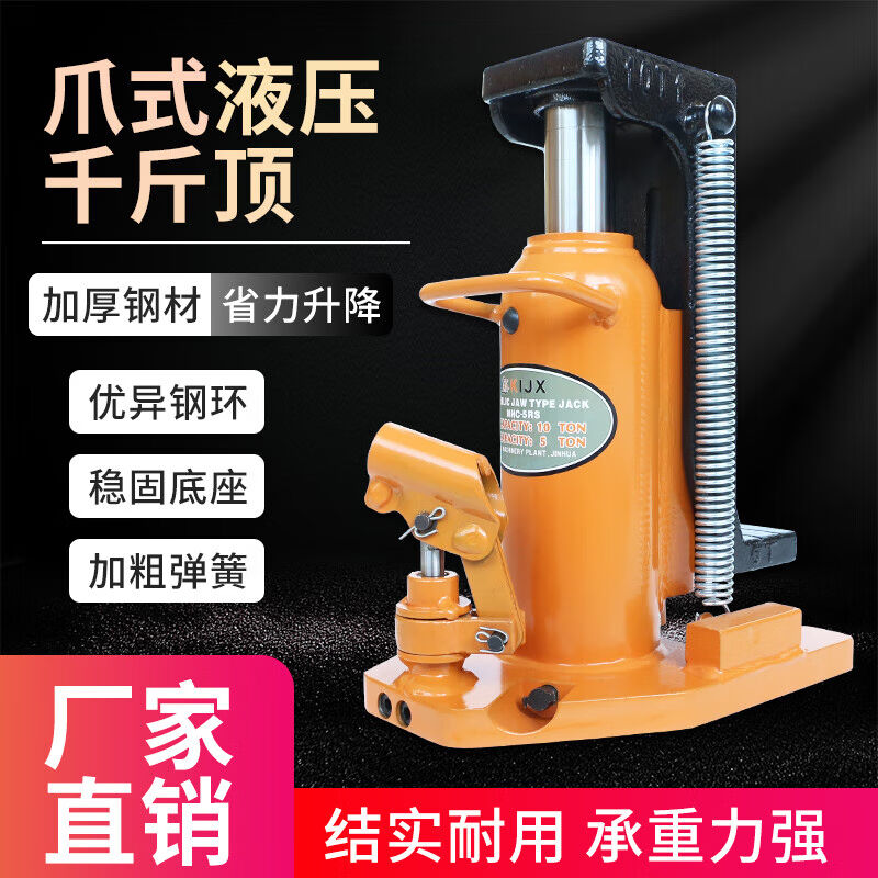 一马当先爪式液压千斤顶立式跨顶手摇机床油压低位重型起道机顶10