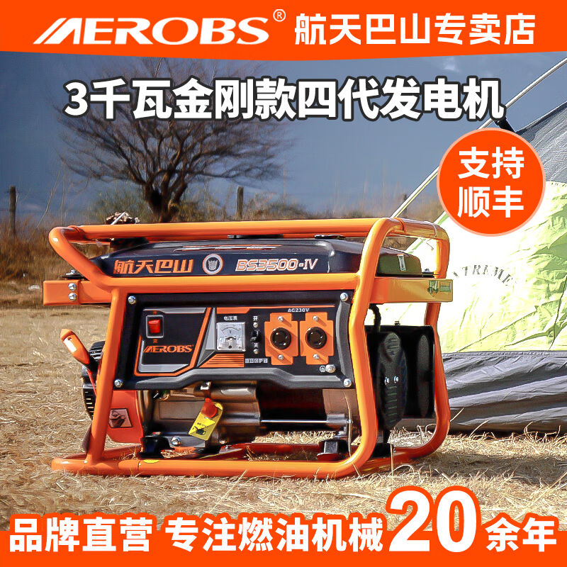 航天巴山发电机汽油小型220V家用3千瓦便携式全铜店铺用电应急感