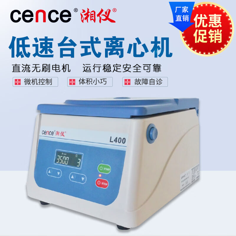 cence/湘仪离心机L400台式低速自动平衡离心机L400主机+6*15ml角