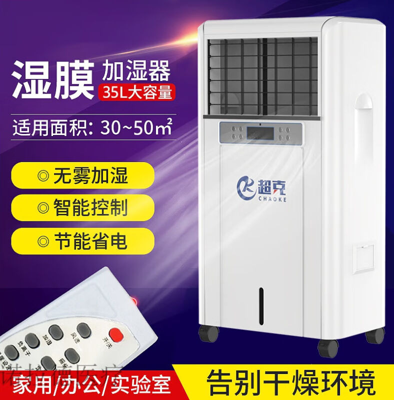空气加湿器无雾工业加湿器湿膜商用冷蒸发大型空气净化大容量落地