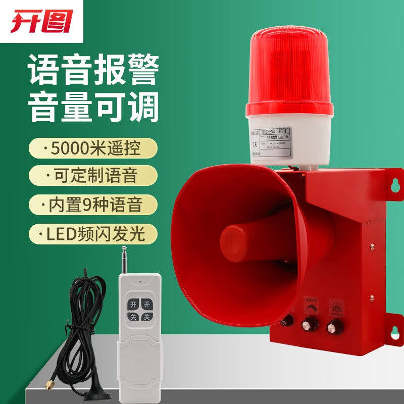 开图声光报警器声光一体警报器音量可调九种语音可定制大喇叭警示