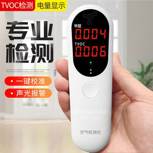 富迪安甲醛检测仪家用甲醛测试TVOC空气质量检测仪盒测甲醛专业自