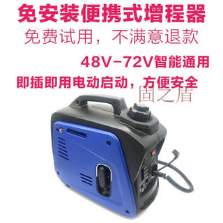 以琛定制便携式发电机48v60v72v两轮车三轮车免安装电瓶车增程器Z