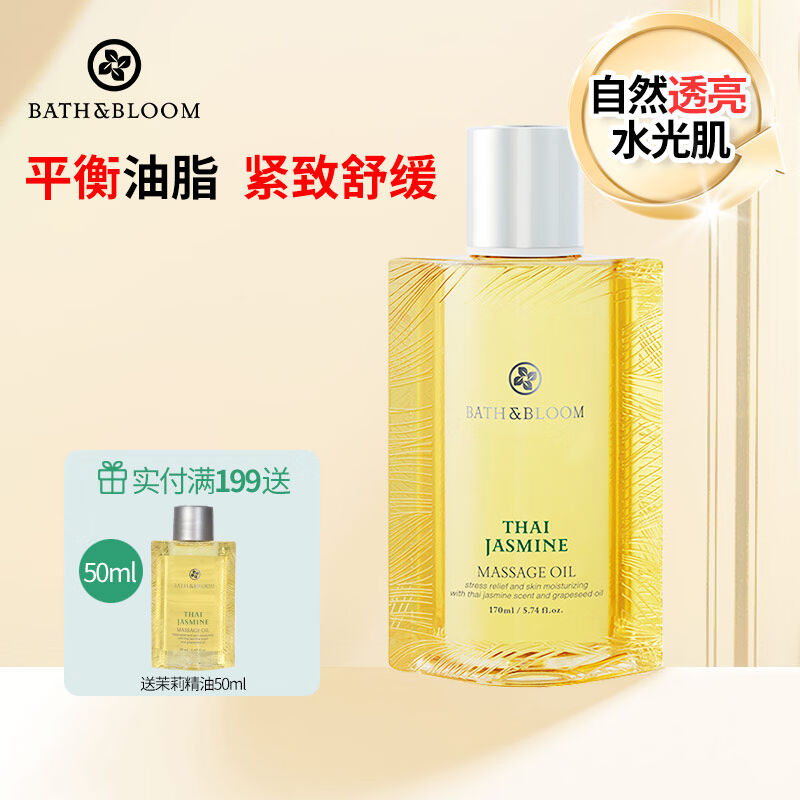 BATH&BLOOMBath&bloom泰国茉莉香氛按摩油170ml身体精油