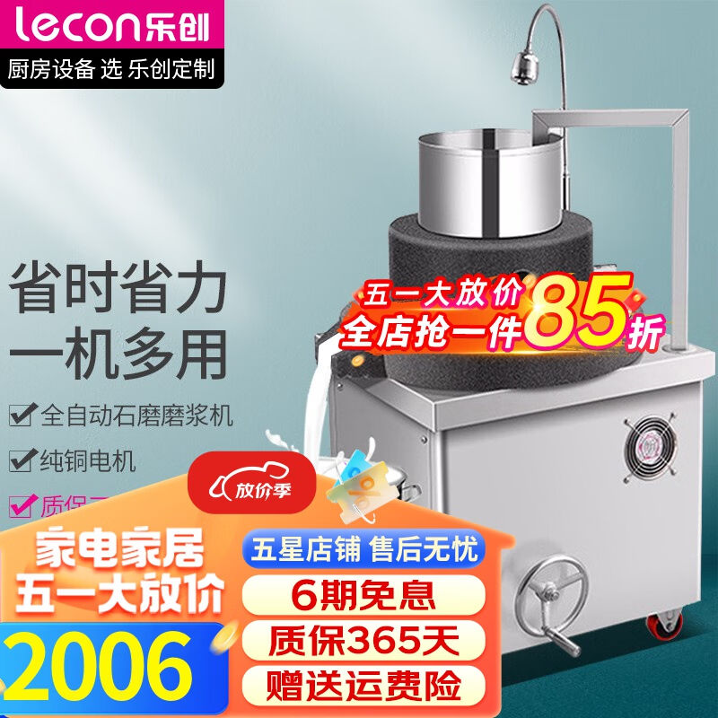 乐创（lecon)电动石磨机商用磨浆机石磨肠粉机大型磨米浆机现磨豆