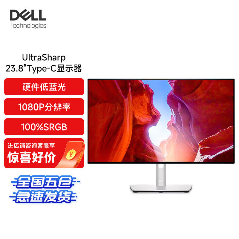 戴尔（DELL）U2422H23.8英寸IPS广视角微边框全面屏旋转升降滤蓝