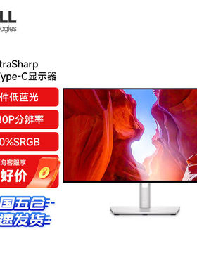 戴尔（DELL）U2422H23.8英寸IPS广视角微边框全面屏旋转升降滤蓝