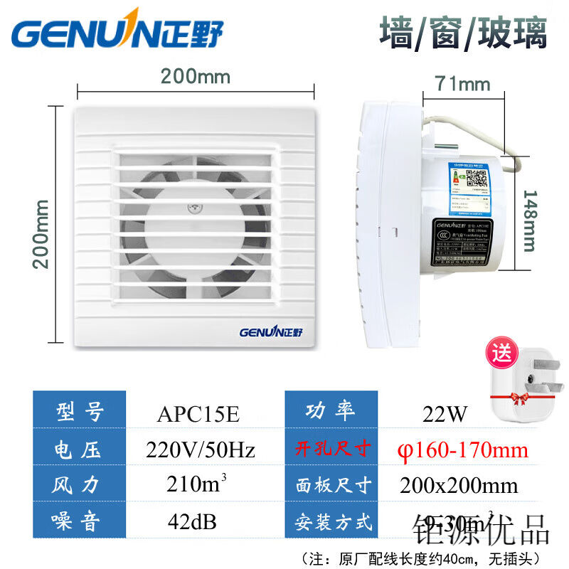 正野排气扇4寸6寸玻璃窗厨房浴室墙壁圆孔强力10家用抽风机APC15E