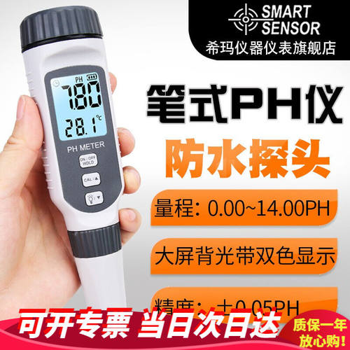 希玛PH测试笔酸度计PH计酸碱度测试仪水质检测笔PH-818（量程：0.