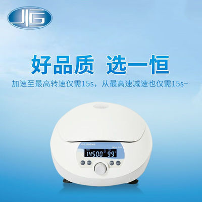 一恒微型高速离心机实验室离心机BLF-15K