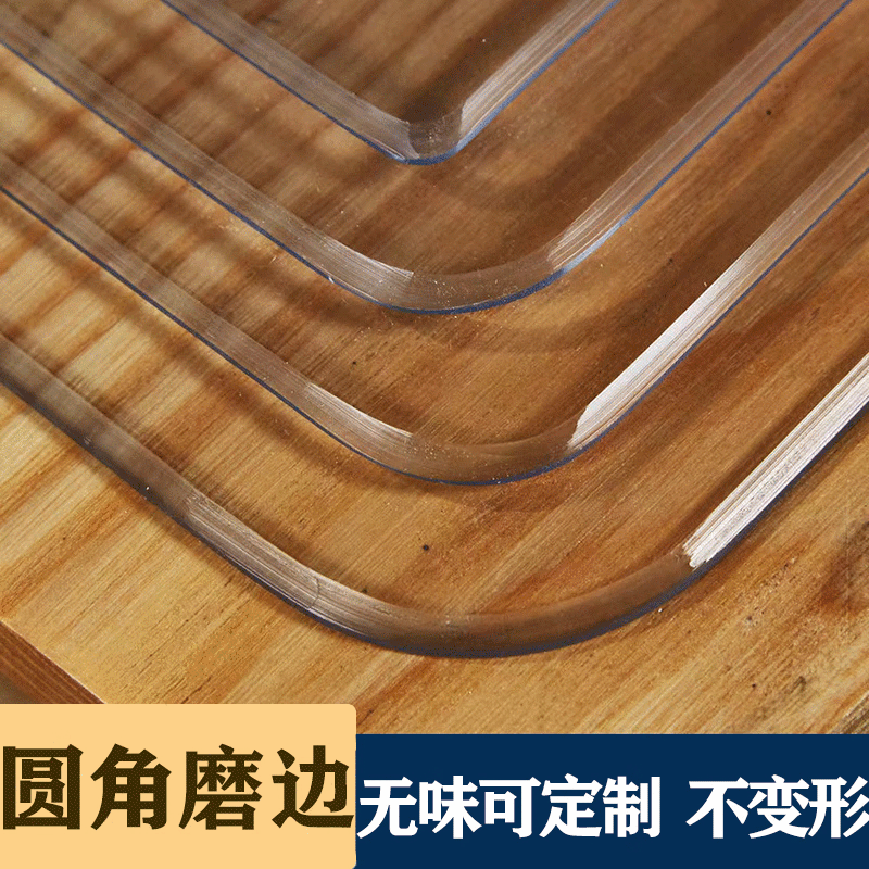 【免费定制】透明PVC软玻璃桌垫防水长方形水晶板磨边茶几垫防烫