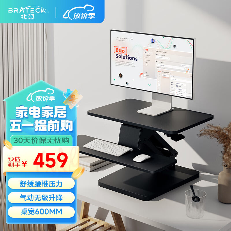 Brateck升降电脑桌北弧站立办公升降台站立式电脑升降支架D340黑