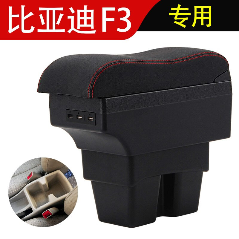 适用于2018款比亚迪f3扶手箱改装专用原装12中央2012byd汽车f3r手