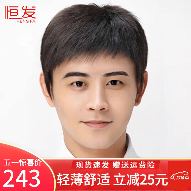恒发假发男士假发全头套真人发短发中老年真人发丝短直发时尚假发图片