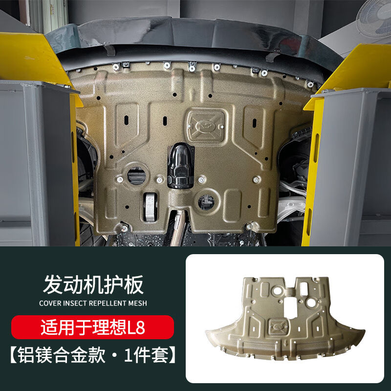 车完美专用于理想L7L9L8底盘装甲护板电池电机线路发动机下护甲汽