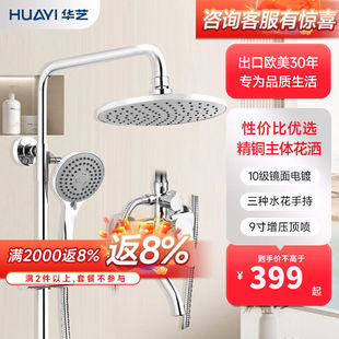 华艺（Huayi）卫浴花洒淋浴器花洒全套淋浴花洒浴室淋雨喷头套装