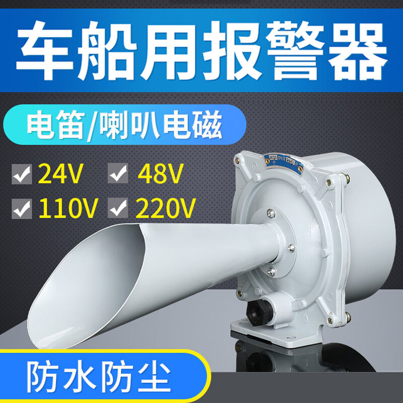 SEISO船用电笛DDJ1交流车用警报器DDZ1报警喇叭AC220V110V塔吊电