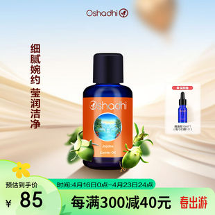 Oshadhi德国O家荷荷巴油霍霍巴油基础油面部护肤精油按摩精油学生