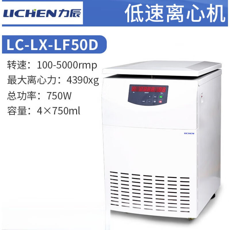 落地式离心机实验室大容量分离平衡低温高低速冷冻离心机低速离心