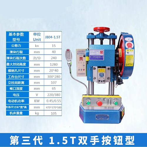 JB04-1T2T3T4吨双柱台式精密桌上型小型压力机冲压机电动冲床ONEV
