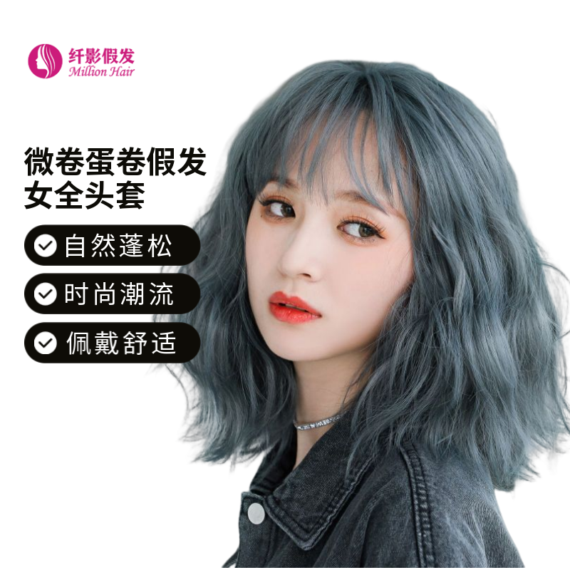 纤缕假发女全头套自然蓬松整顶假发套齐刘海短发微卷蛋卷短发女哑