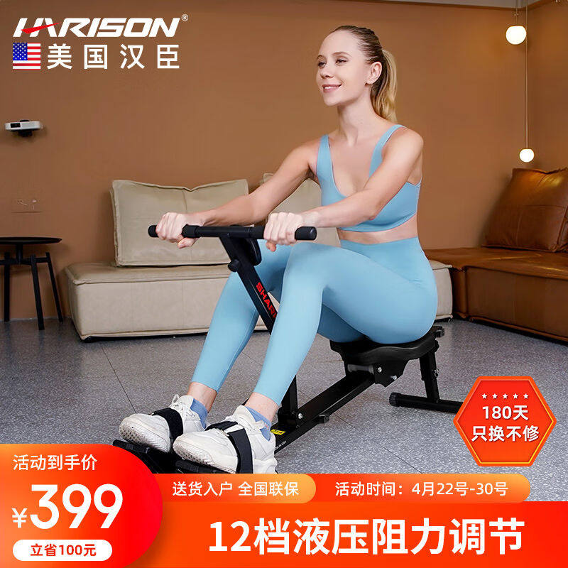 HARISON美国汉臣家用划船机小型液压阻力划船器运动健身器材W5