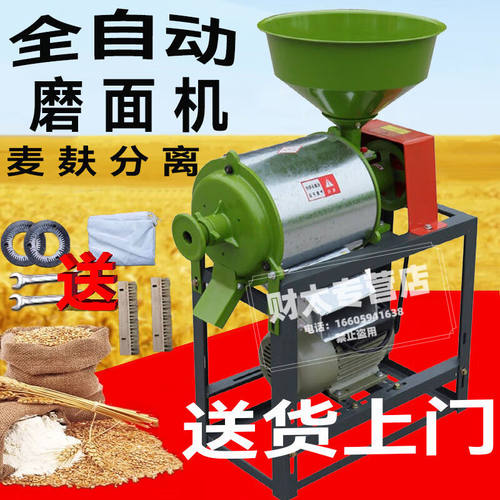致仕（ZISIZ）全自动磨面麦麸分流荞麦小麦玉米家用小型磨粉机面