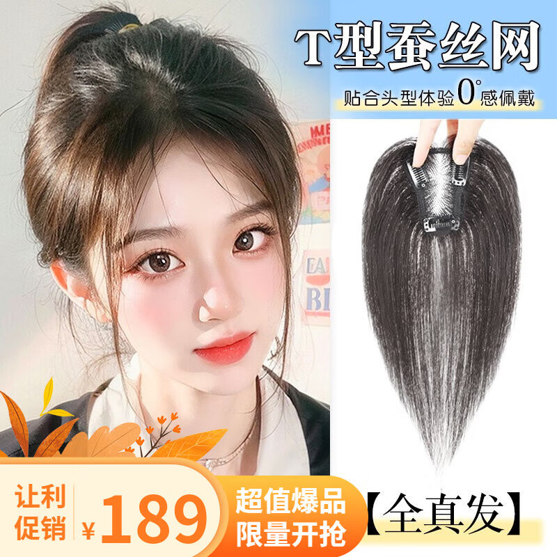 岚婷刘海假发片女头顶补发全真人发轻薄高颅顶遮白发假刘海发片瑞