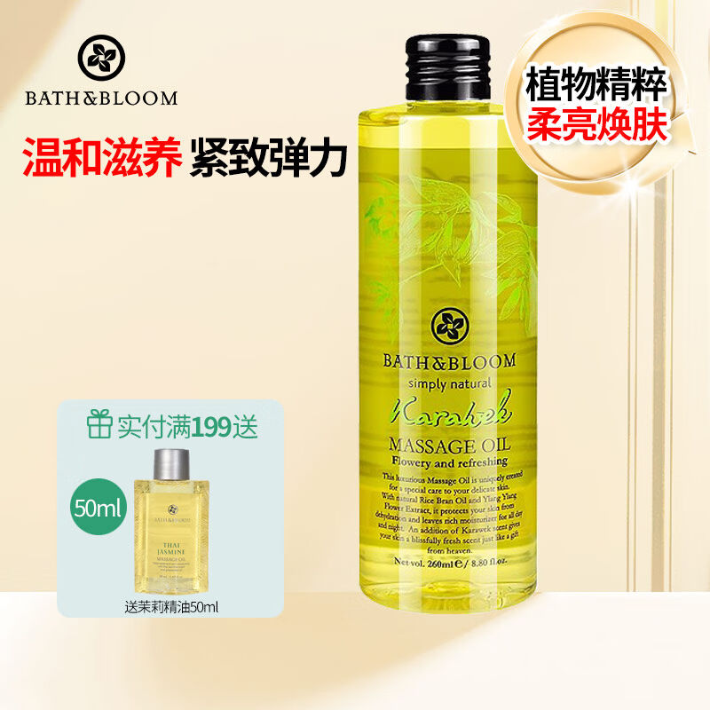BATH&BLOOM卡拉薇花按摩油260ml