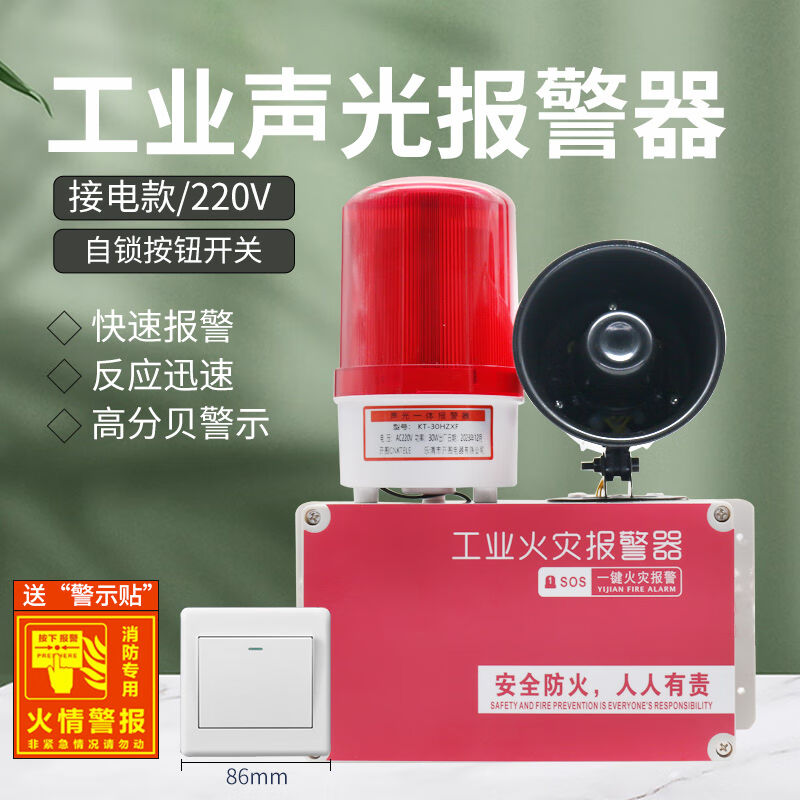 开图声光报警器消防火灾工业警报器远距离无线遥控报警喇叭接电款