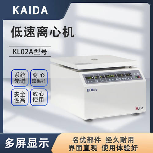 Kaida低速离心机12*10ml角转子KL02A