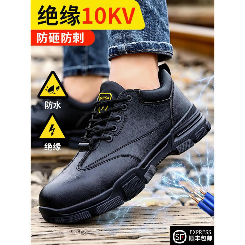 礼丝汀劳保鞋男款男士绝缘鞋电工鞋10kv防砸防刺穿冬季安全工地老