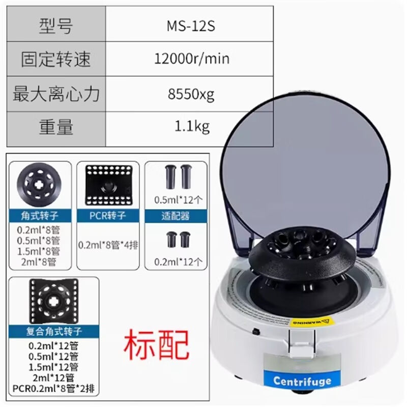 化科实验室小型迷你掌上离心机MS-12S定速款12000转