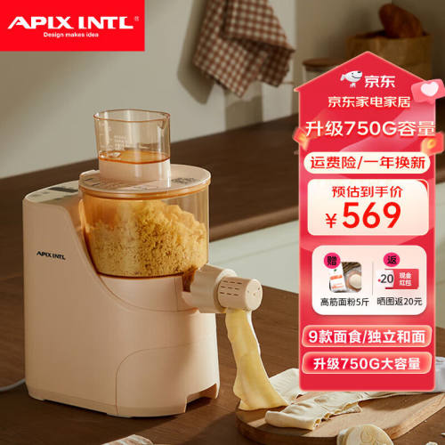 APIXINTL安本素面条机全自动压面机家用多功能多模具电动和面机揉