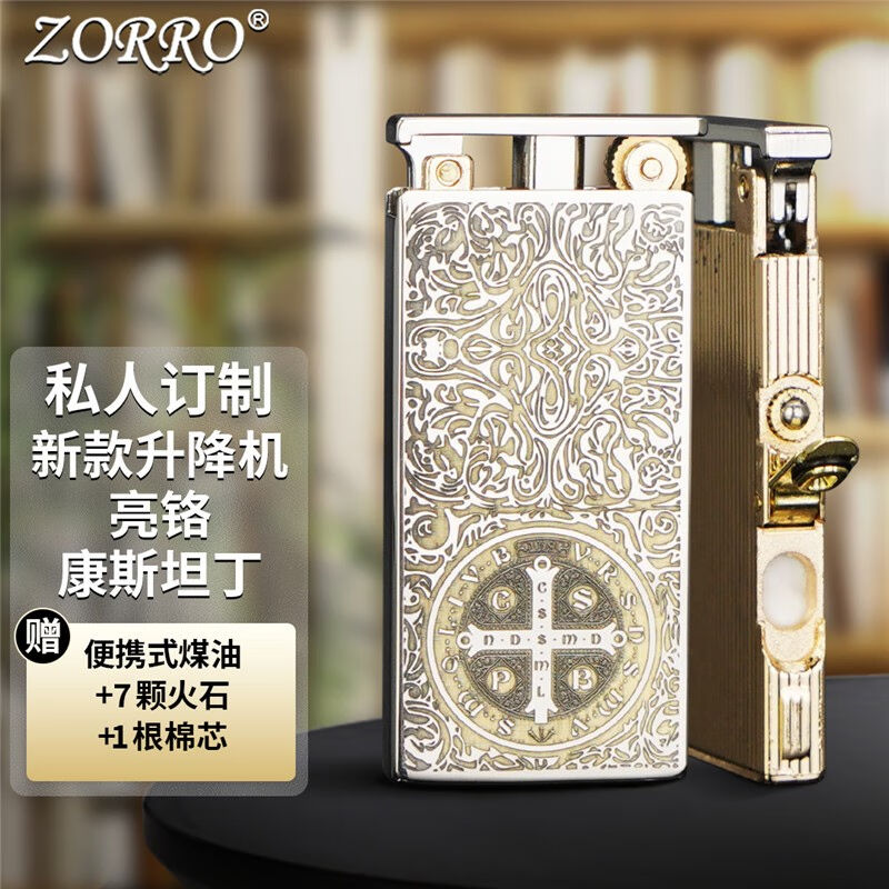 ZORRO佐罗煤油打火机男士753超薄升降机古银康斯坦丁精雕窄机创意