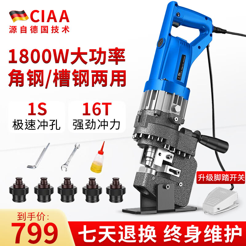 CIAA德国电动液压冲孔机角铁槽钢手提式角钢不锈钢打孔打眼开孔机