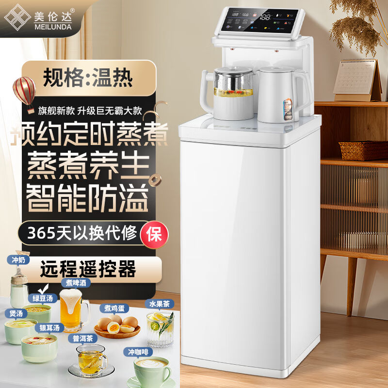 美伦达D3-2W茶吧机家用多功能预约定时蒸煮养生大屏触控智能防溢
