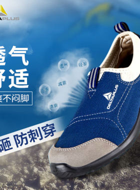 代尔塔301216劳保鞋防砸防穿刺防静电防滑安全鞋41蓝色1双