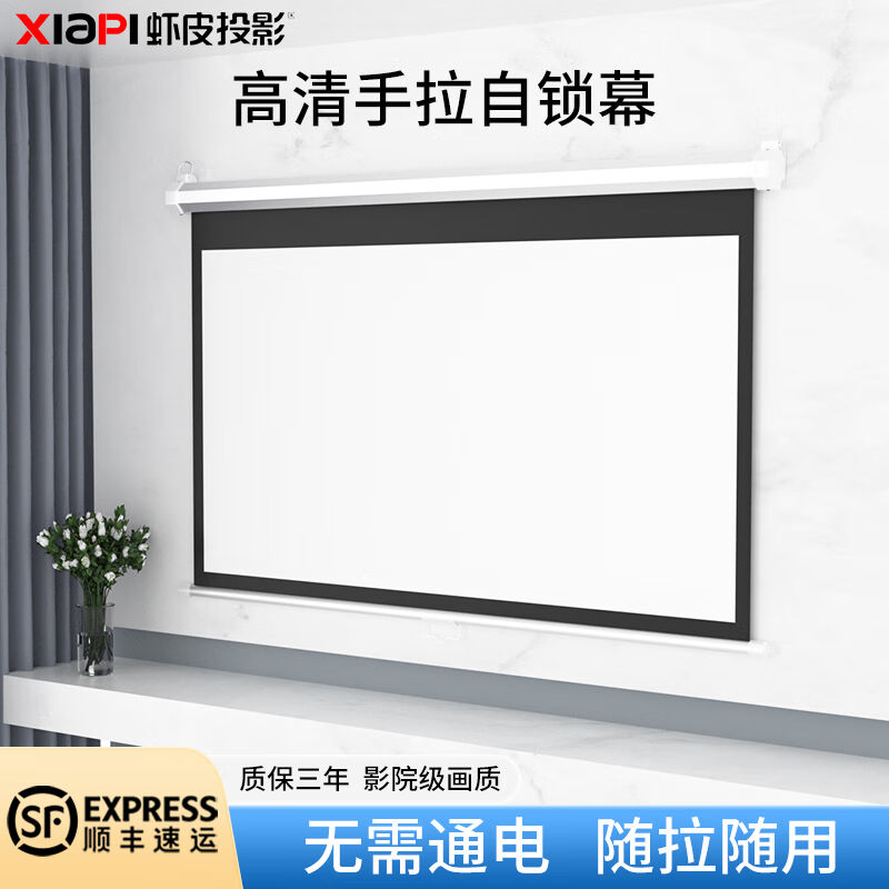 虾皮手拉自锁升降幕布投影幕布手动升降无需电动家用客厅壁挂窗帘